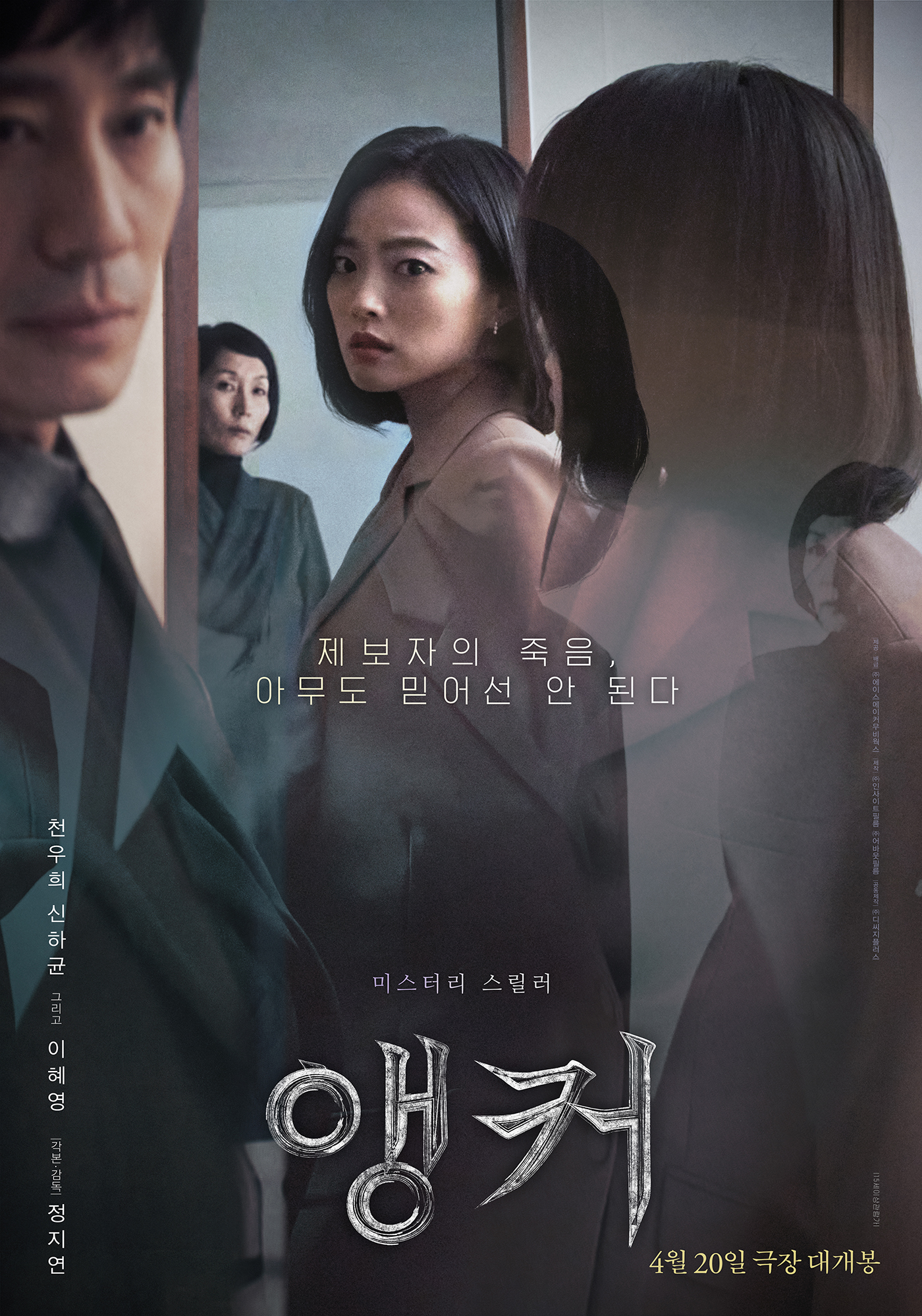  영화 앵커 시사회 후기 등장인물 출연진 정보
