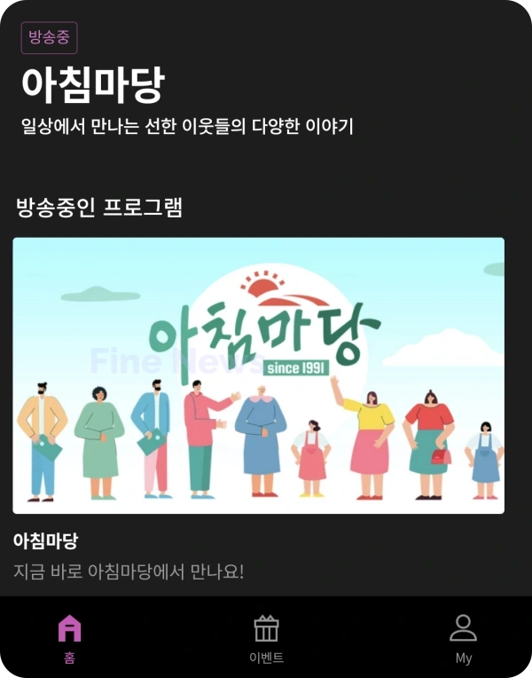 아침마당-퀴즈-참여-방송중