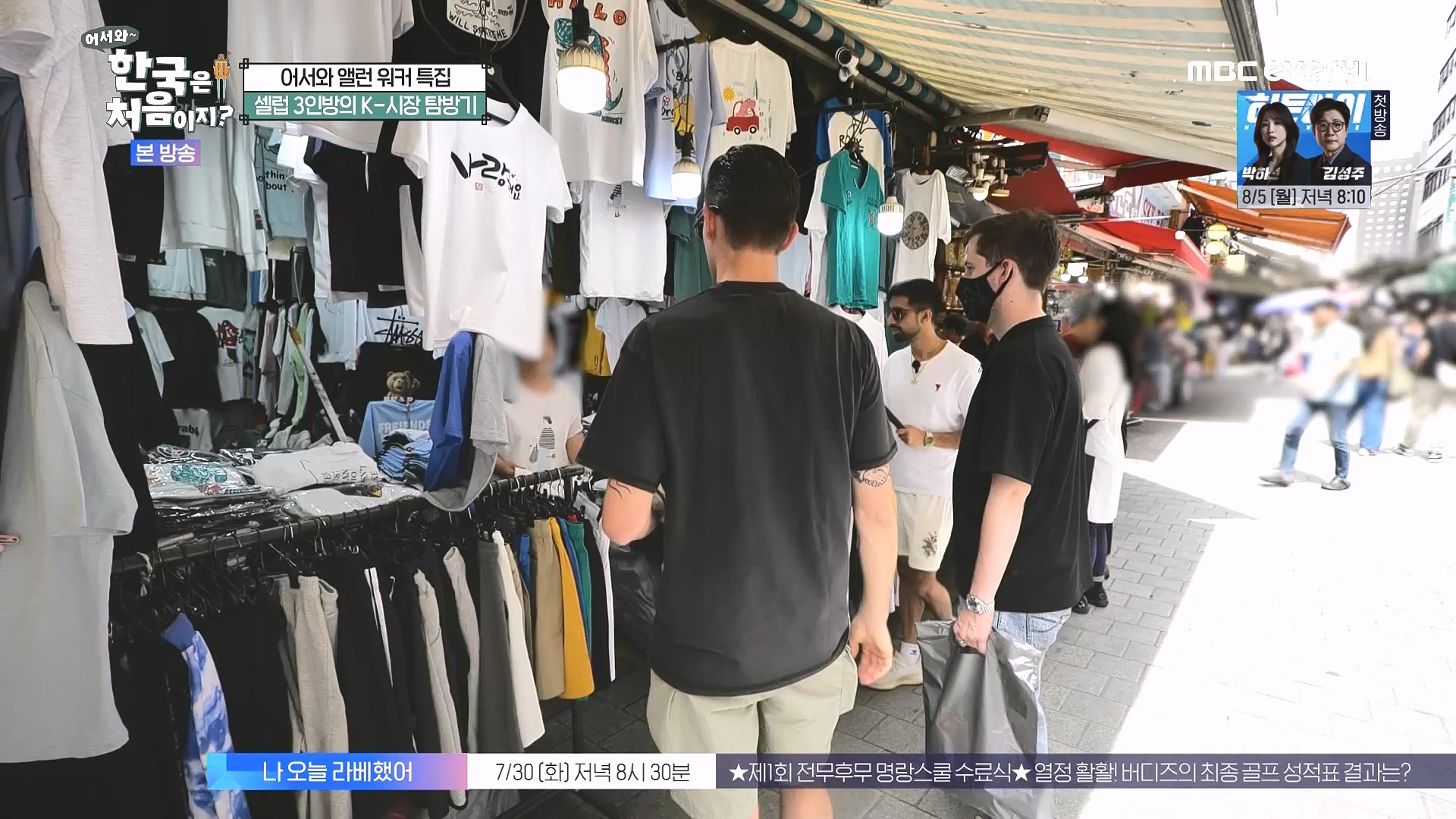 어서와 한국은 처음이지.E324.240725p.WANNA.mp4_20240726_203434.101.jpg
