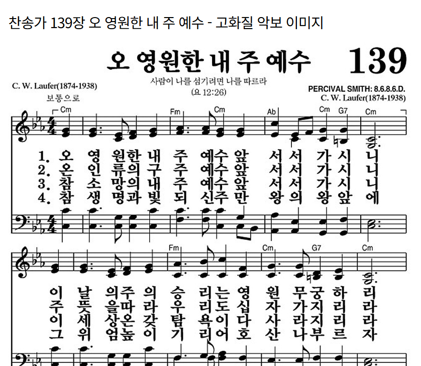 찬송가 139장~142장 - 주제 : 성자 예수 &gt; 종려주일
