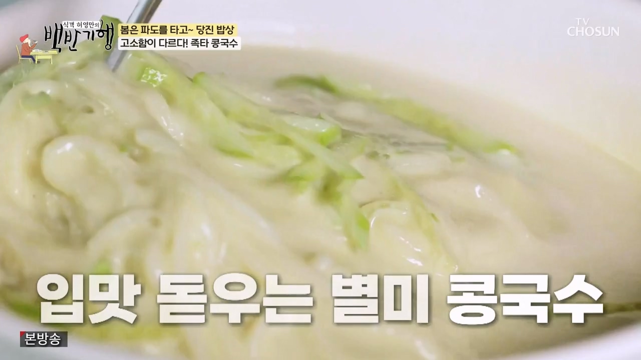 식객 허영만의 백반기행.E239.240318p-NEXT.mp4_20240318_201312.479.jpg