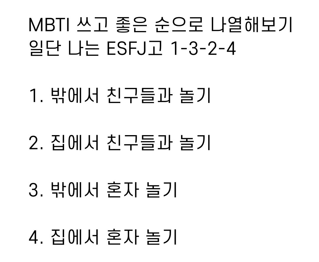 사람마다 다르다는 좋은 순서