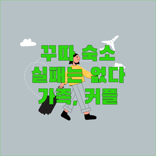 발리 꾸따 숙소, 이것만 알면 실패는