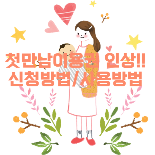 아기/엄마