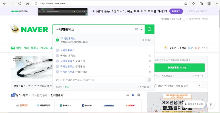 개인사업자 부가세 신고방법 국세청 홈텍스에서 2021년 상반기 11