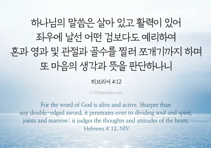 히브리서 4장 성경 말씀 해석_5