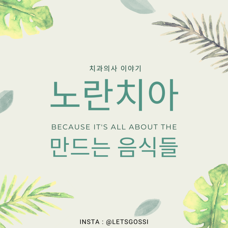  치아변색 치아착색 누런이 만드는 음식들
