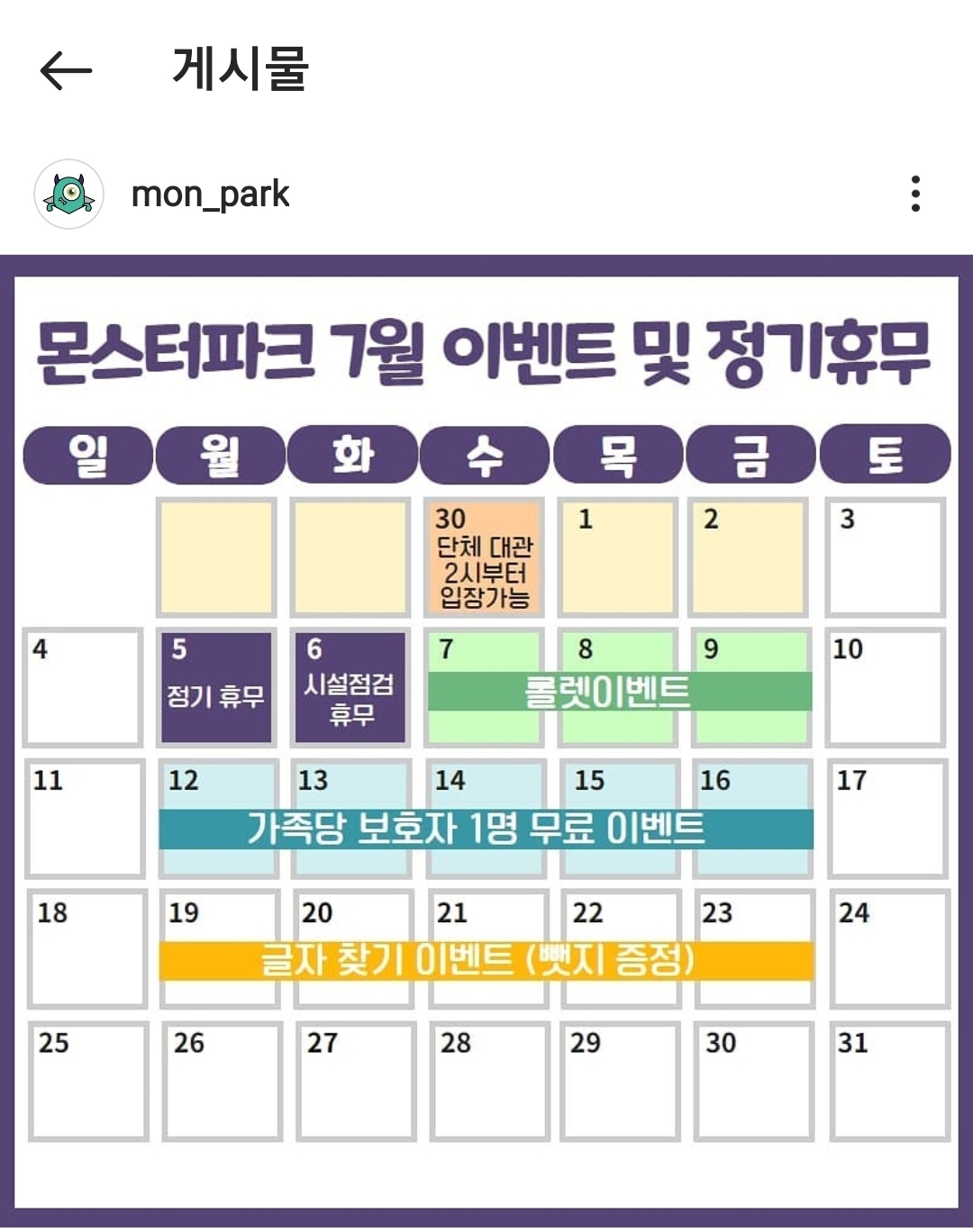  비바람 불 땐, 명지 몬스터파크