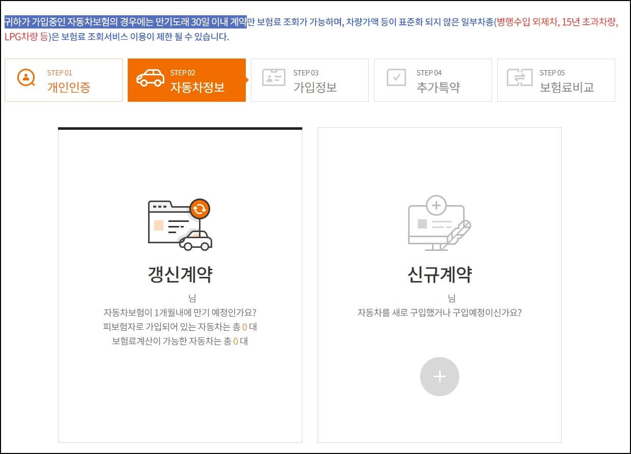  자동차 보험 싼곳-최저가 다이렉트 비교 방법