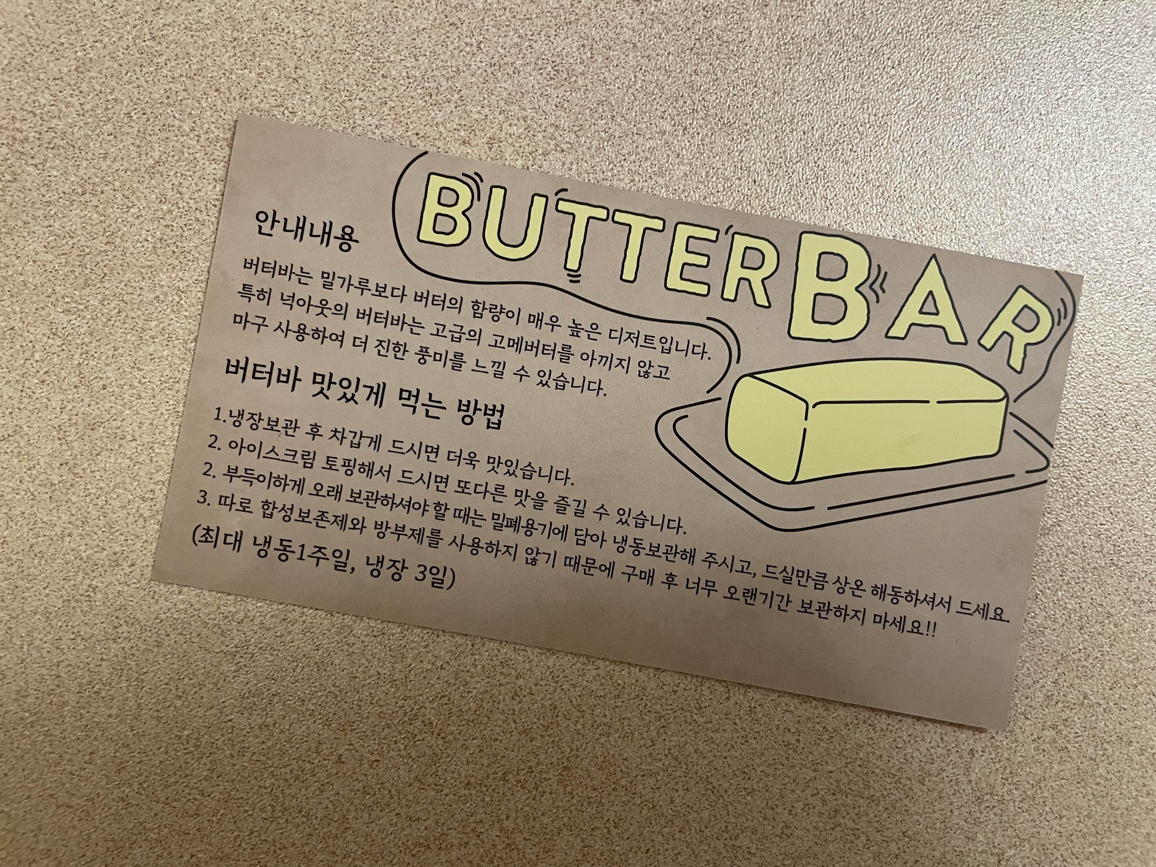 카페 넉아웃 버터바 맛있게 먹는 방법