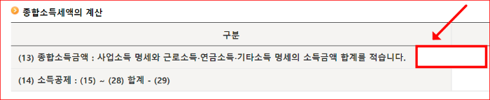 종합소득 금액 확인