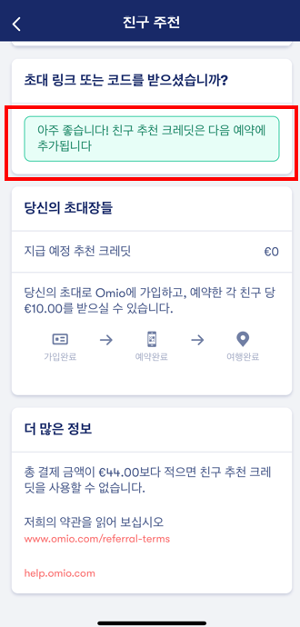 프랑스 야간열차 omio 할인코드