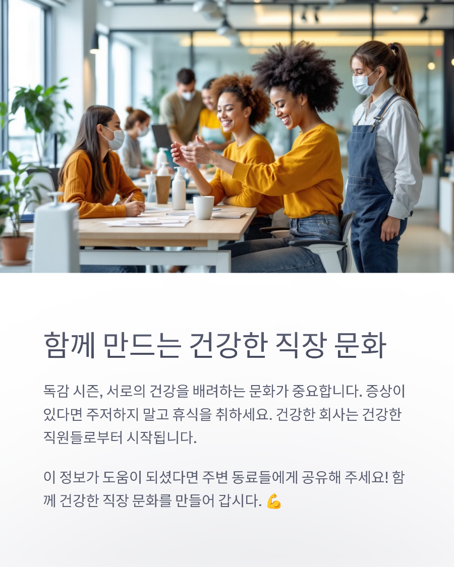 B형 독감, 격리 안 하면 회사에서 벌어지는 일…😨