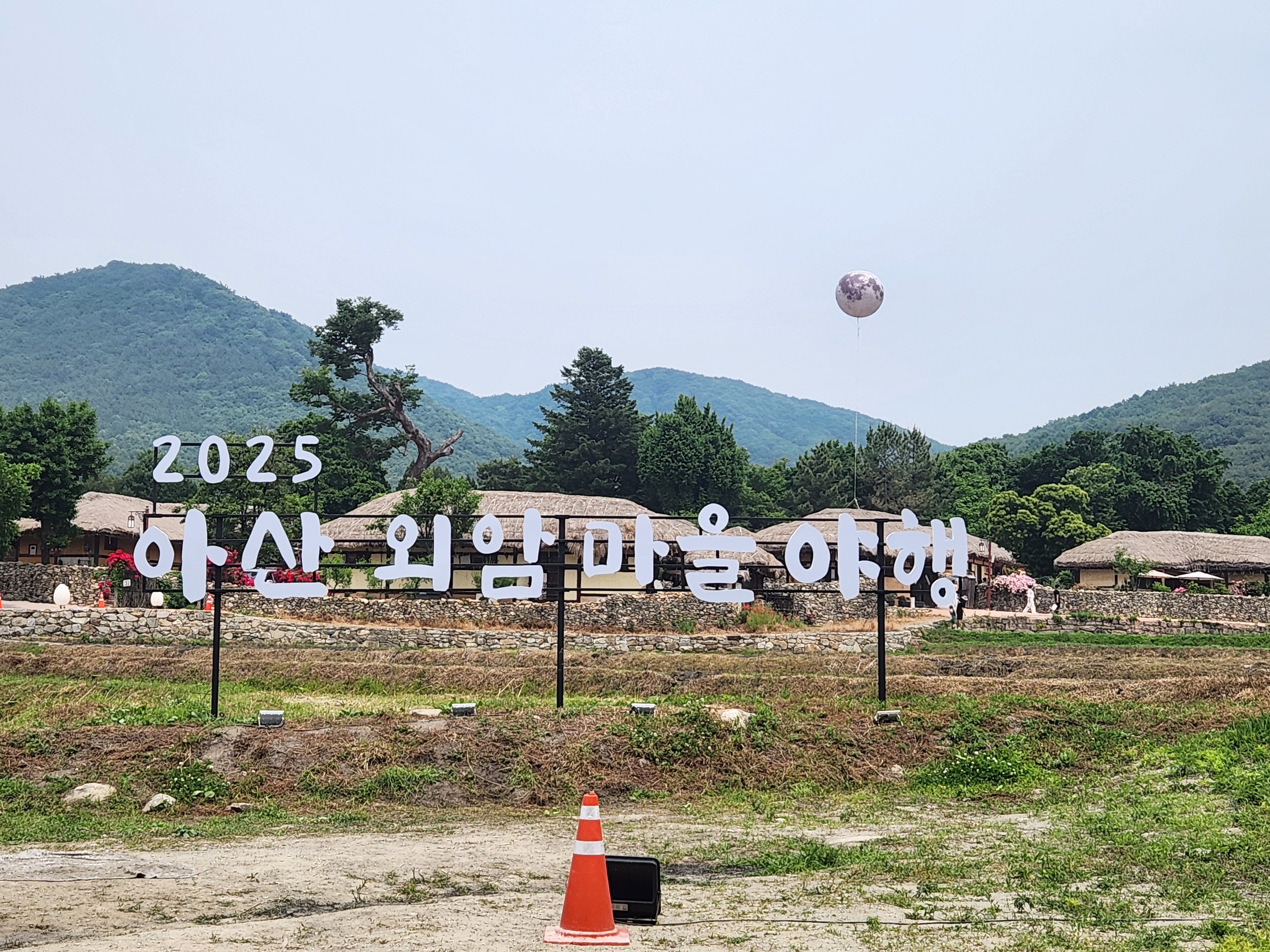 아산외암마을