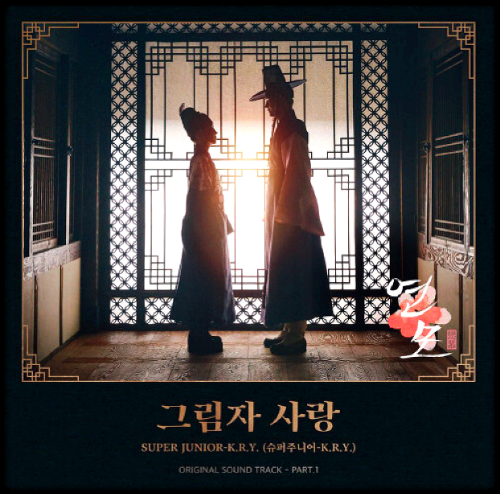SUPER JUNIOR-K.R.Y.(슈퍼주니어-K.R.Y.) - 그림자 사랑_연모 OST 앨범