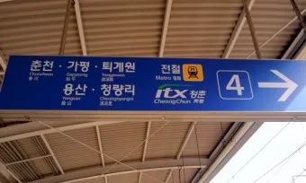 상봉역 경춘선 전철시간표 경의중앙선 시간표_21