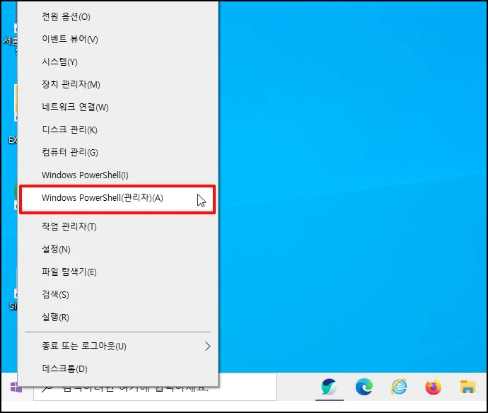 [Windows PowerShell(관리자)]를선택