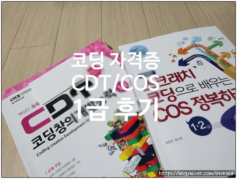 / YBM COS 1급 스크래치 [코딩자격증] CDT 코딩창 개발능력 1급
