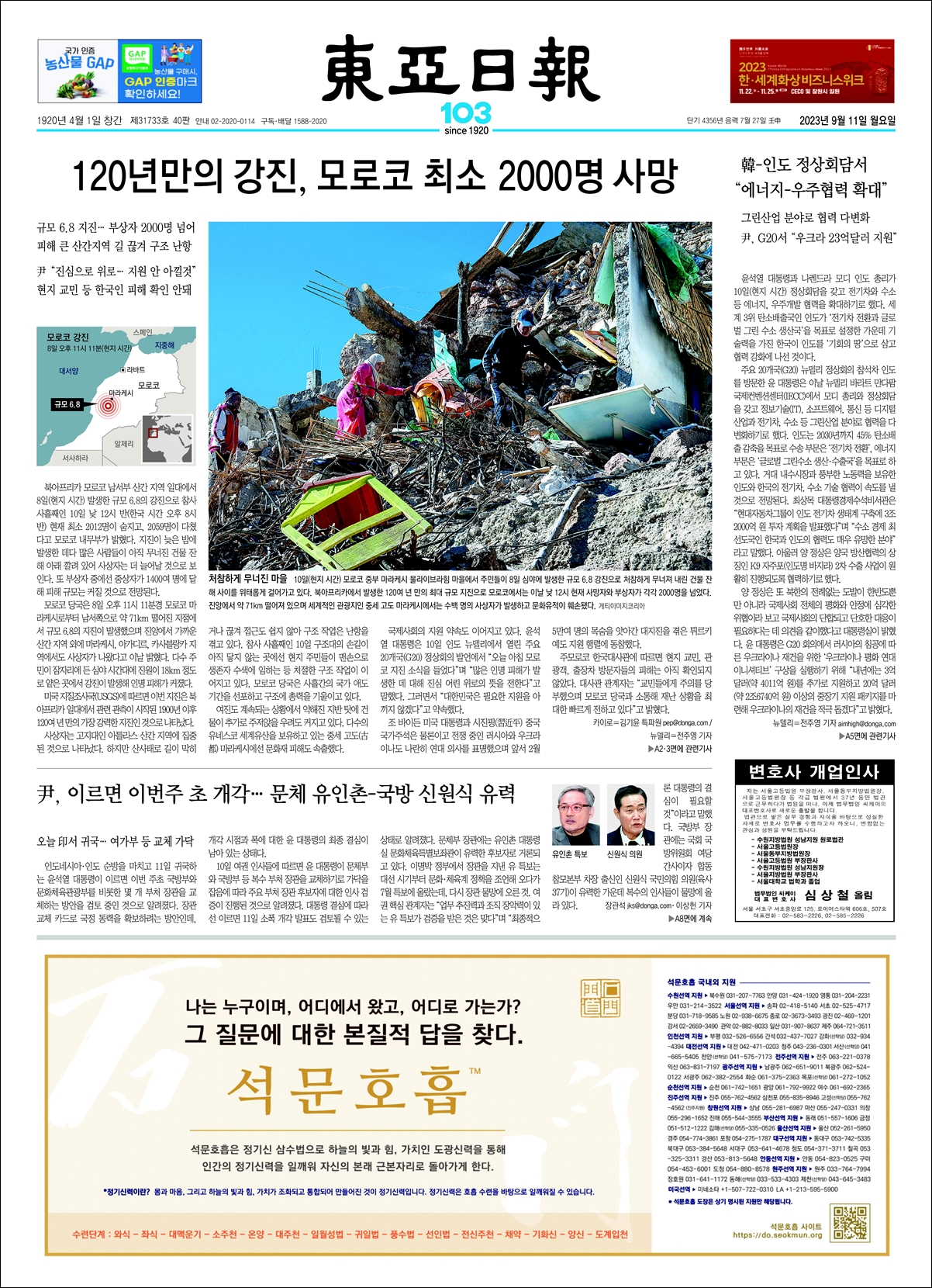 ‘석문호흡’ 동아일보 1면 신문광고가 나왔습니다!