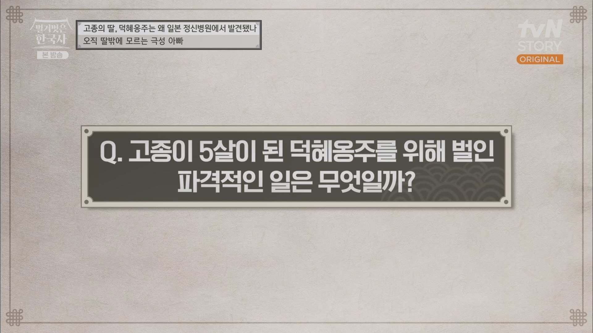 벌거벗은 한국사.E61.230621p.H264-F1RST.mp4_20240127_151520.429.jpg