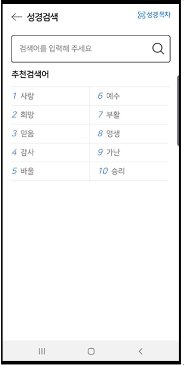 공동체 성경 읽기 어플 / 말씀 듣기 통독 앱-14 공동체 성경 읽기 어플 / 말씀 듣기 통독 앱-14