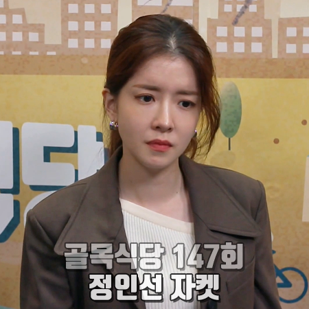  골목식당 147회 정인선 자켓 :: 로우클래식 숏 블레이저 브라운