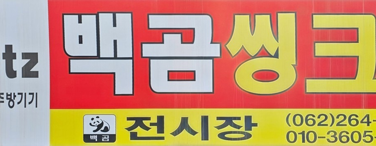 광주 동구 맞춤가구