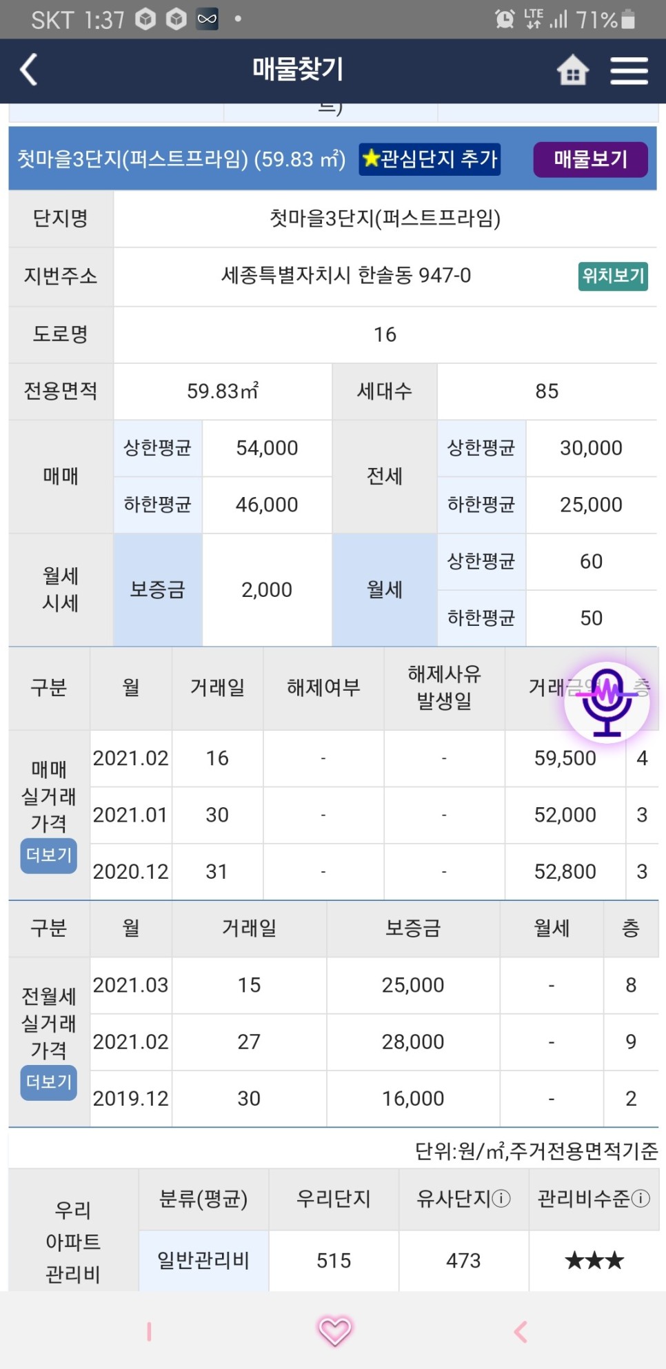 한국부동산원 부동산 정보 [앱소개] 15