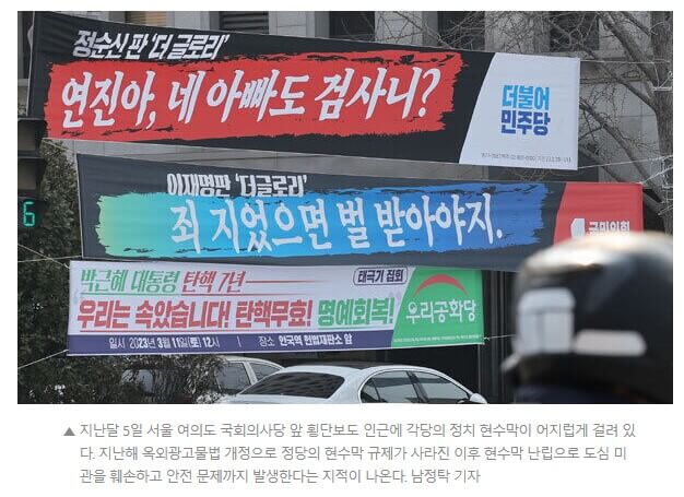 도심-뒤덮은-현수막-내로남불-세계일보-2023.04.07-기사 