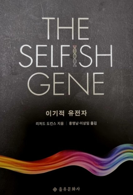  '이기적 유전자' 서울대 권장 도서, 과학 교양서의 바이블