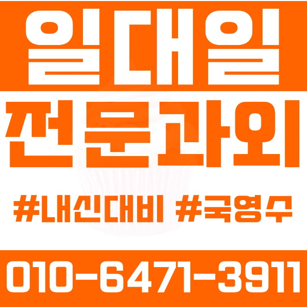  광주 신가동 초등영어과외 중학생수학과외 선행 예습 복습