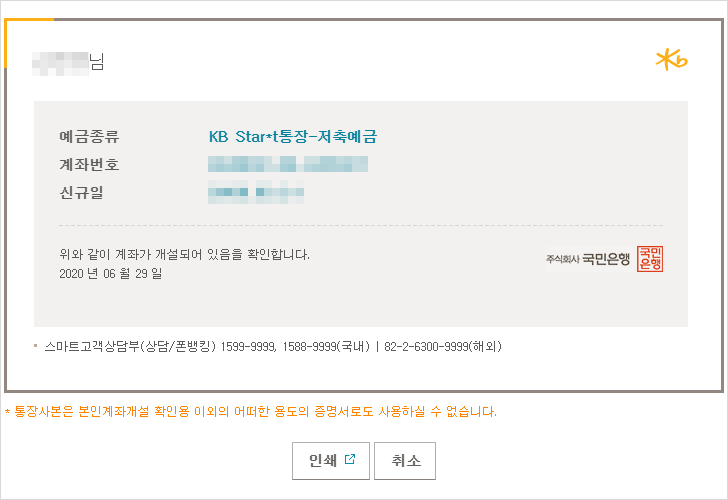 국민은행 통장 사본 출력 하는 법, 계좌 개설 확인서 인쇄 국민은행 통장 사본 출력 하는 법, 계좌 개설 확인서 인쇄