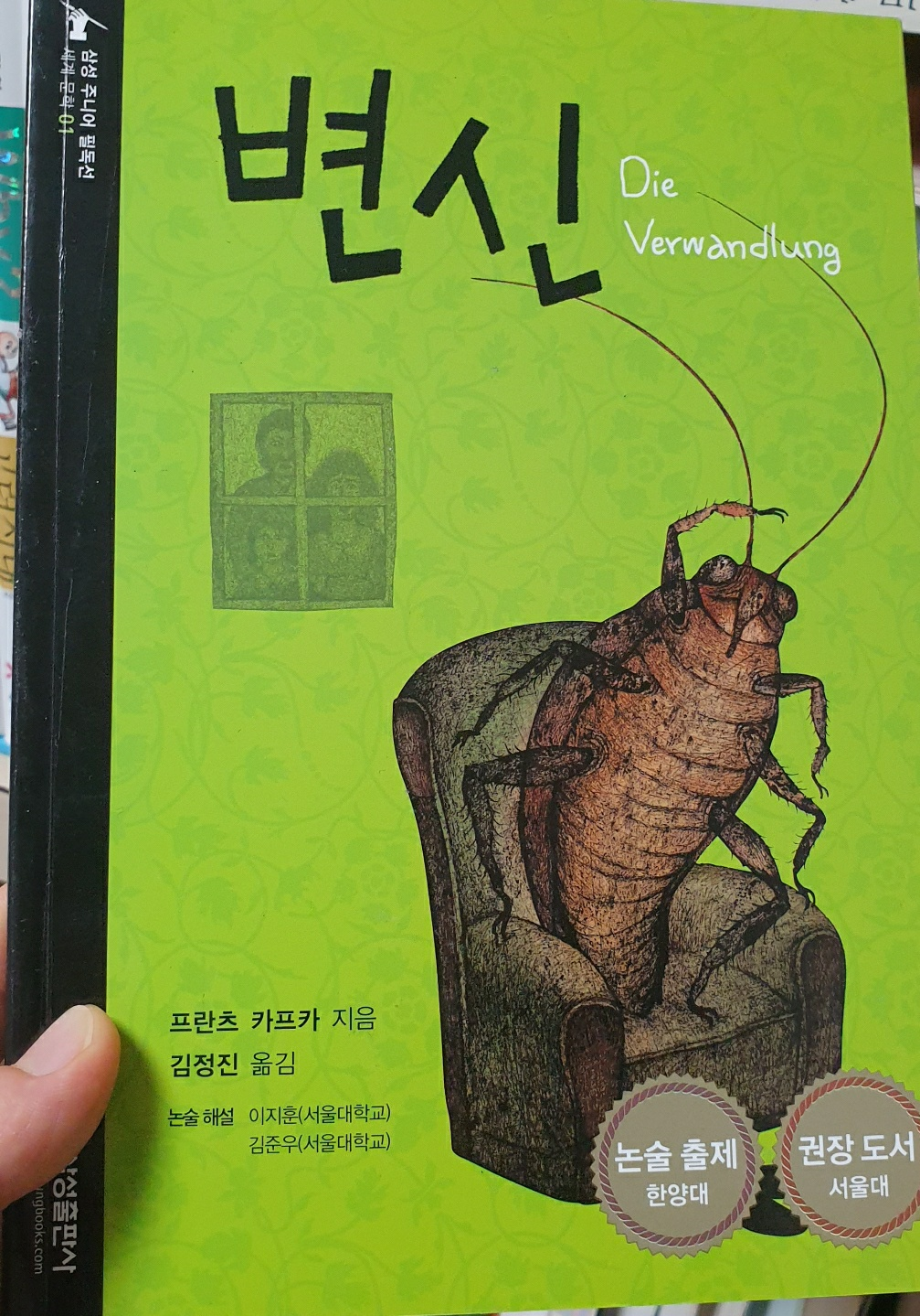  [40대에 읽는 세계문학필독선] 변신 프란츠 카프카 지음