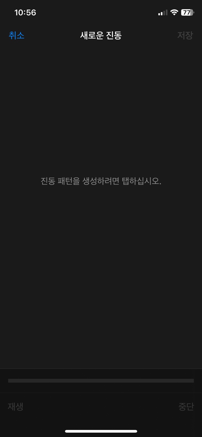 화면 터치하여 진동 세기 만들기