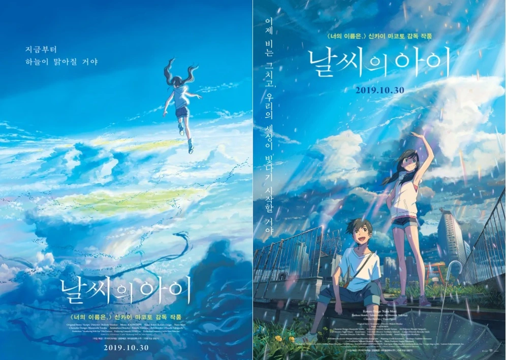  <날씨의 아이> 줄거리와 감상, 나랑은 안 맞는 듯..