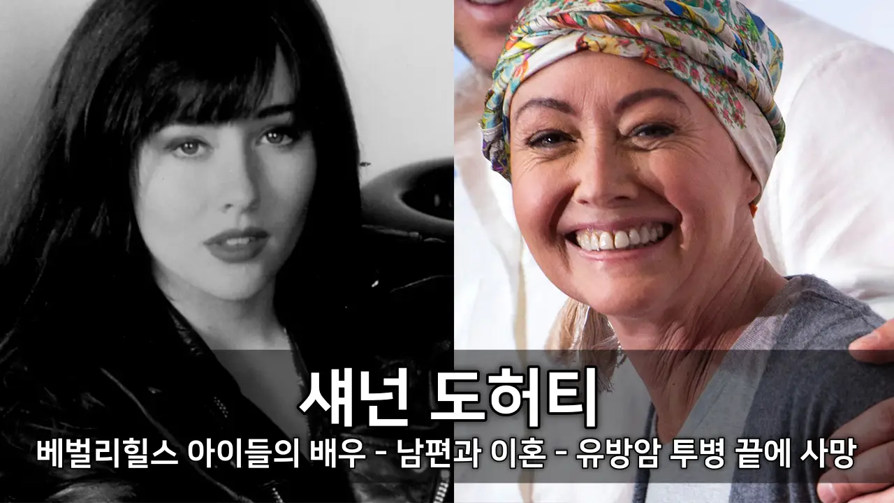 베벌리힐스 아이들의 배우 섀넌 도허티 남편과 이혼 - 유방암 투병 끝에 사망 ⓒ Valerie Macon