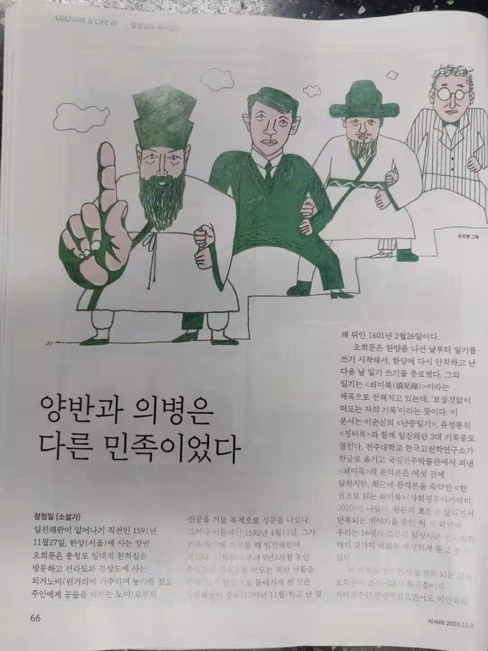 조선일보 원선우-뜻밖의 공통점 시사인 690호 장정일,