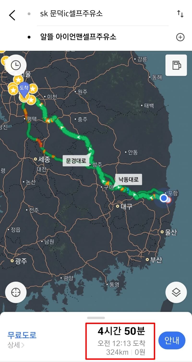 포항-출발전-이동경로-확인