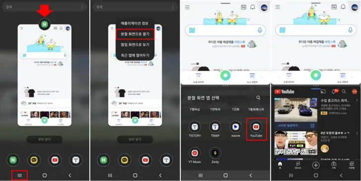 갤럭시-화면분할-실행
