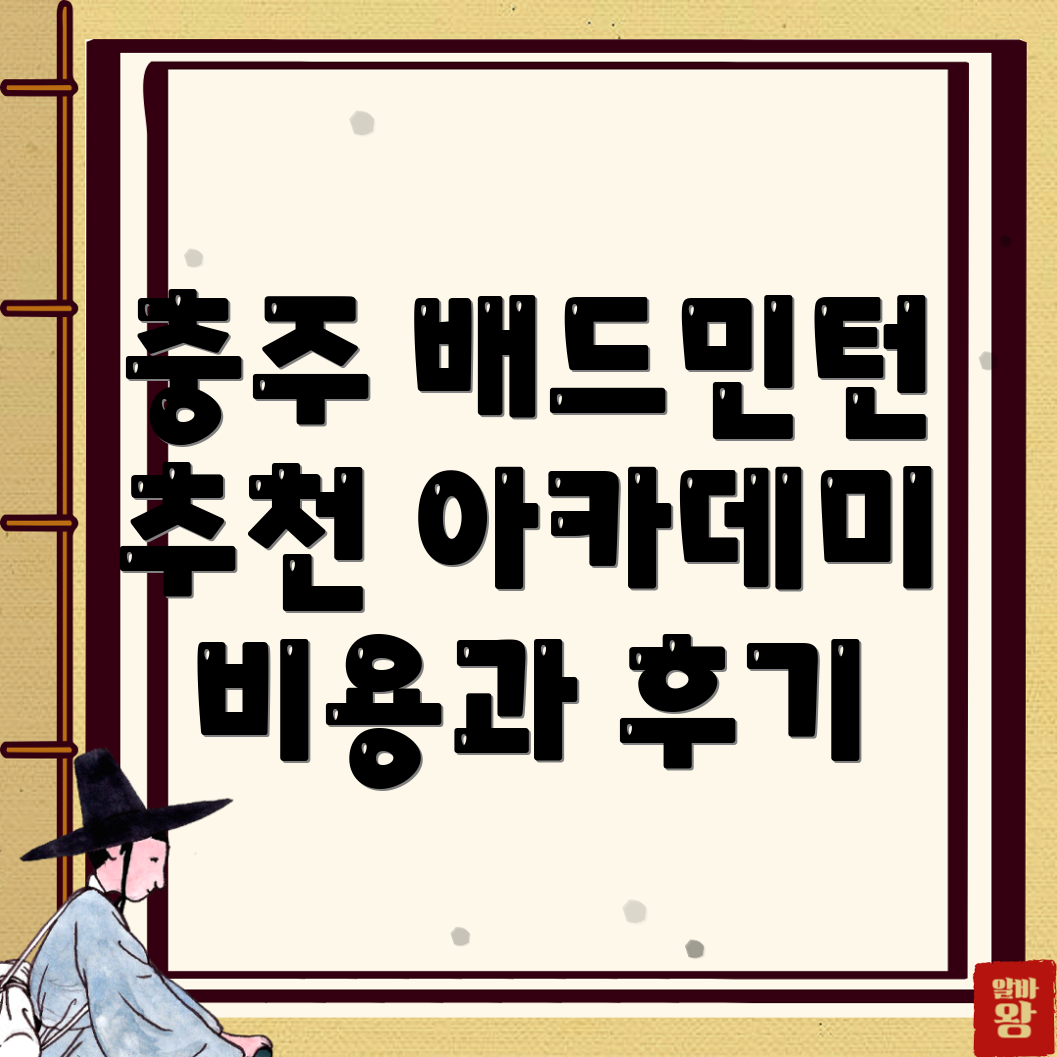 배드민턴 레슨