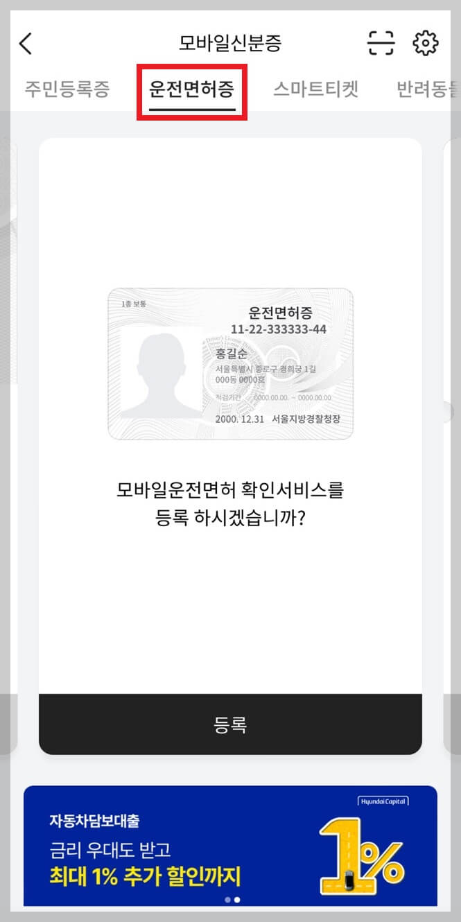 패스 모바일 운전면허증 발급 및 효력