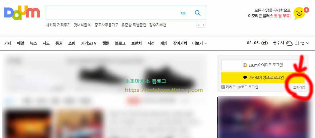  다음 카카오 회원가입 방법 쉬워요