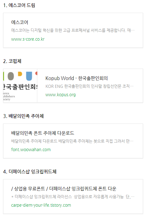 PPT 글꼴 추천 모음 (무료 글꼴 다운로드 링크) (7가지)