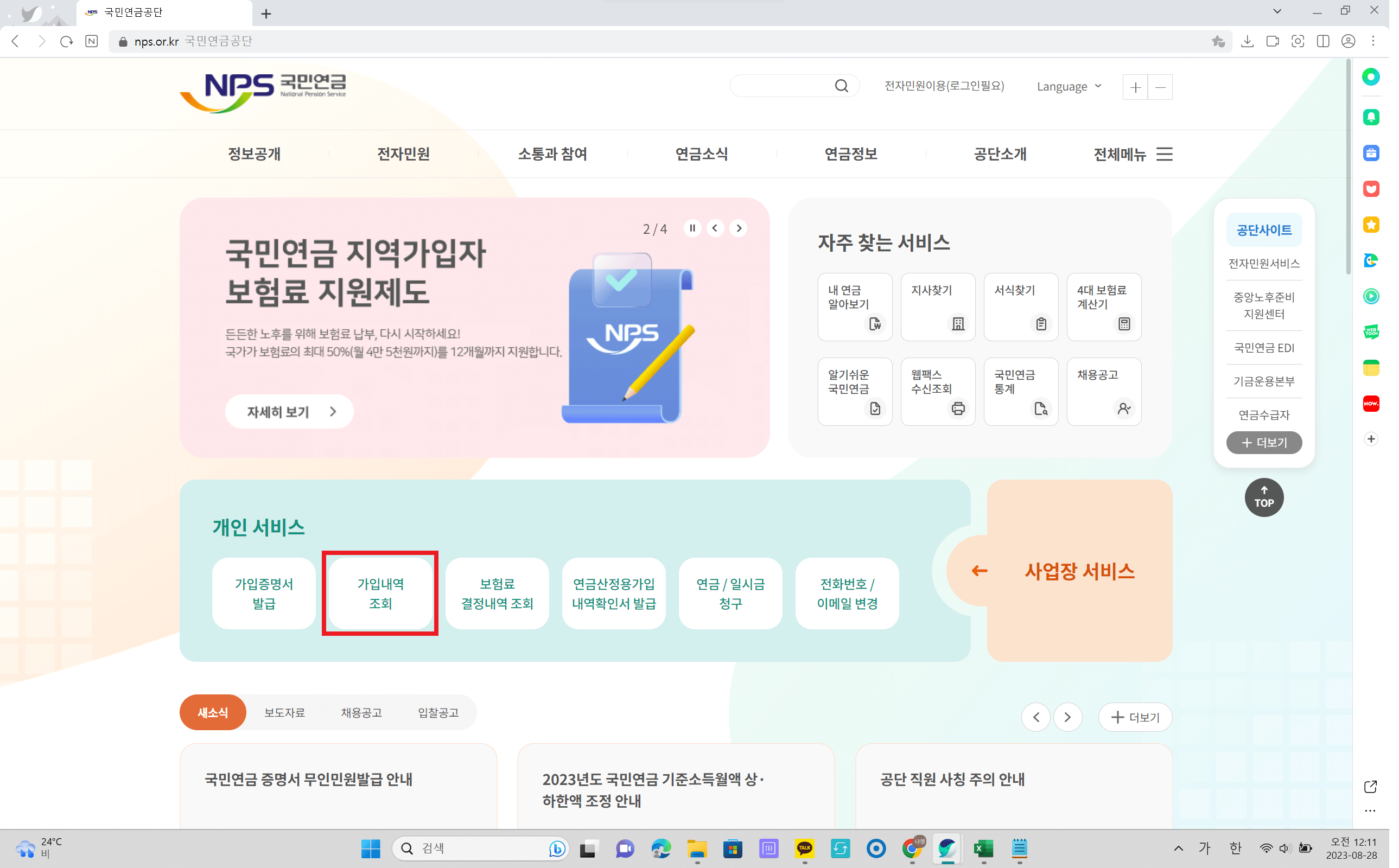 국민연금 납부액 예상수령액 조회하기