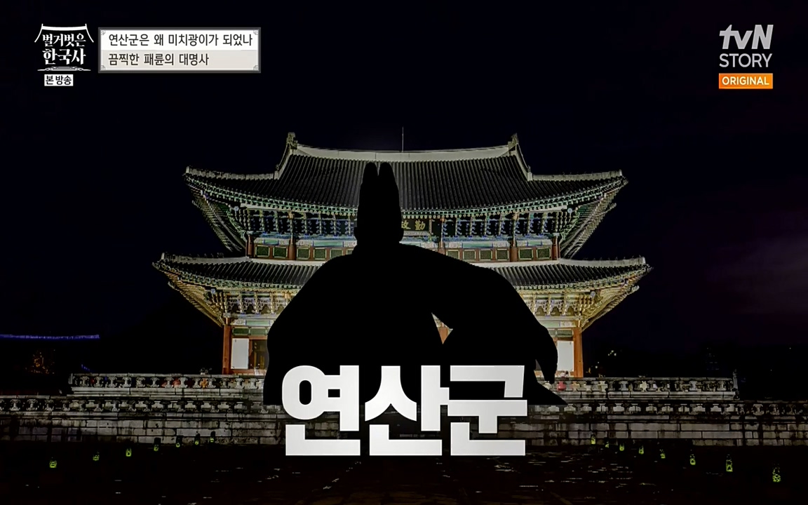 벌거벗은 한국사.E02.220507p-NEXT.mp4_20220614_202130.380.jpg