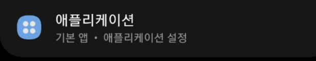 애플리케이션