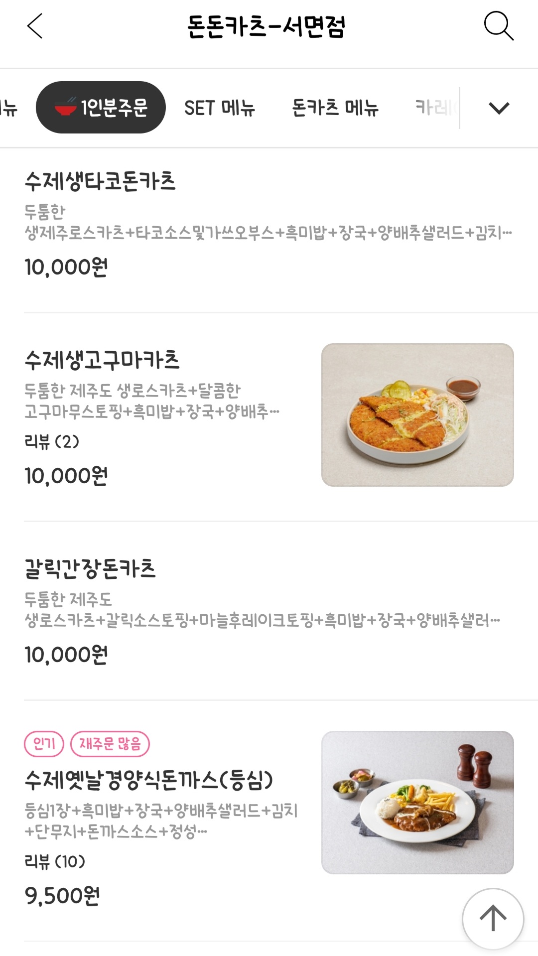 돈돈카츠 이미지