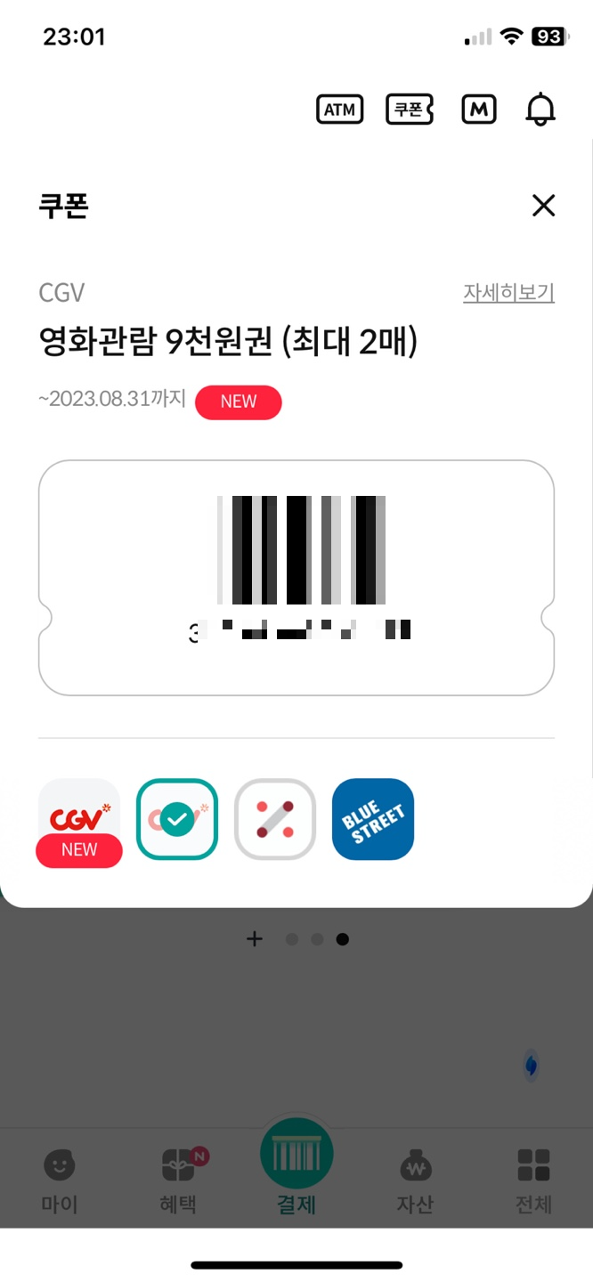 cgv 영화관람 할인권 2장