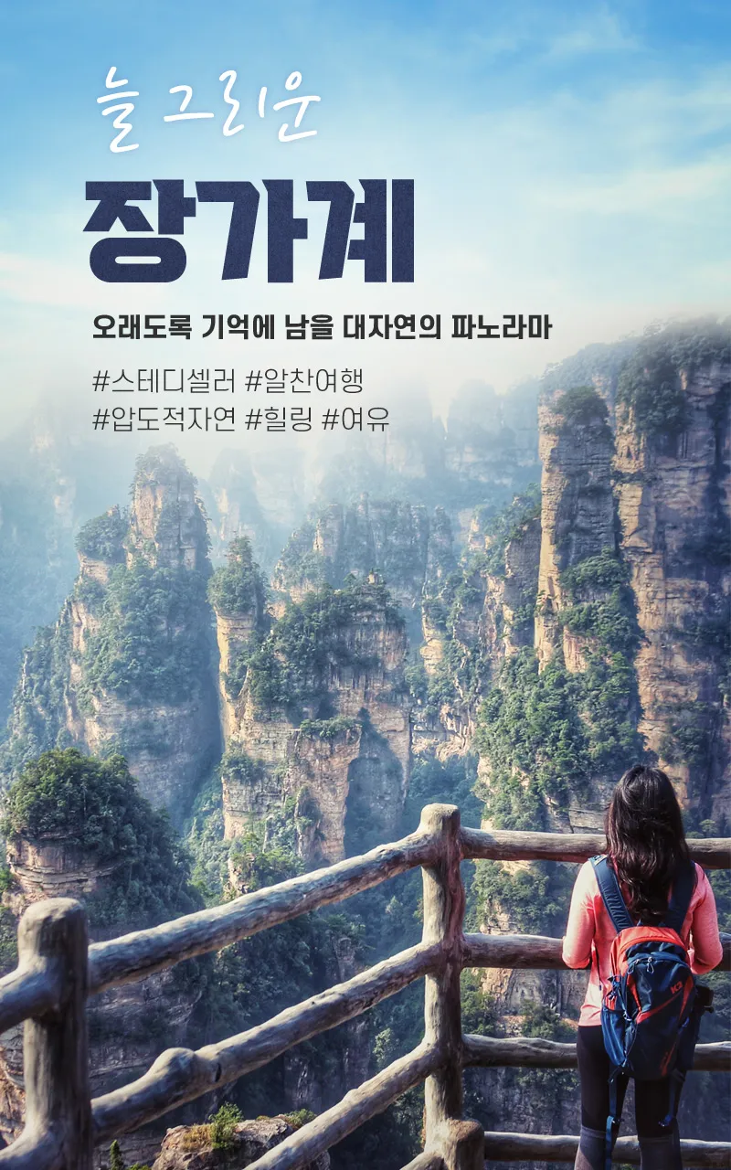 장가계 여행_8