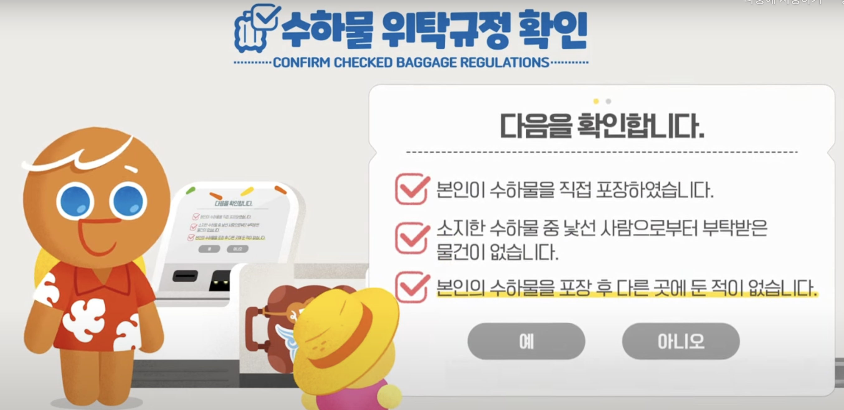 티웨이항공 셀프백드랍 이용 방법 3 수하물 위탁규정 확인